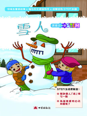 cover image of 雪人（繁體中文版）